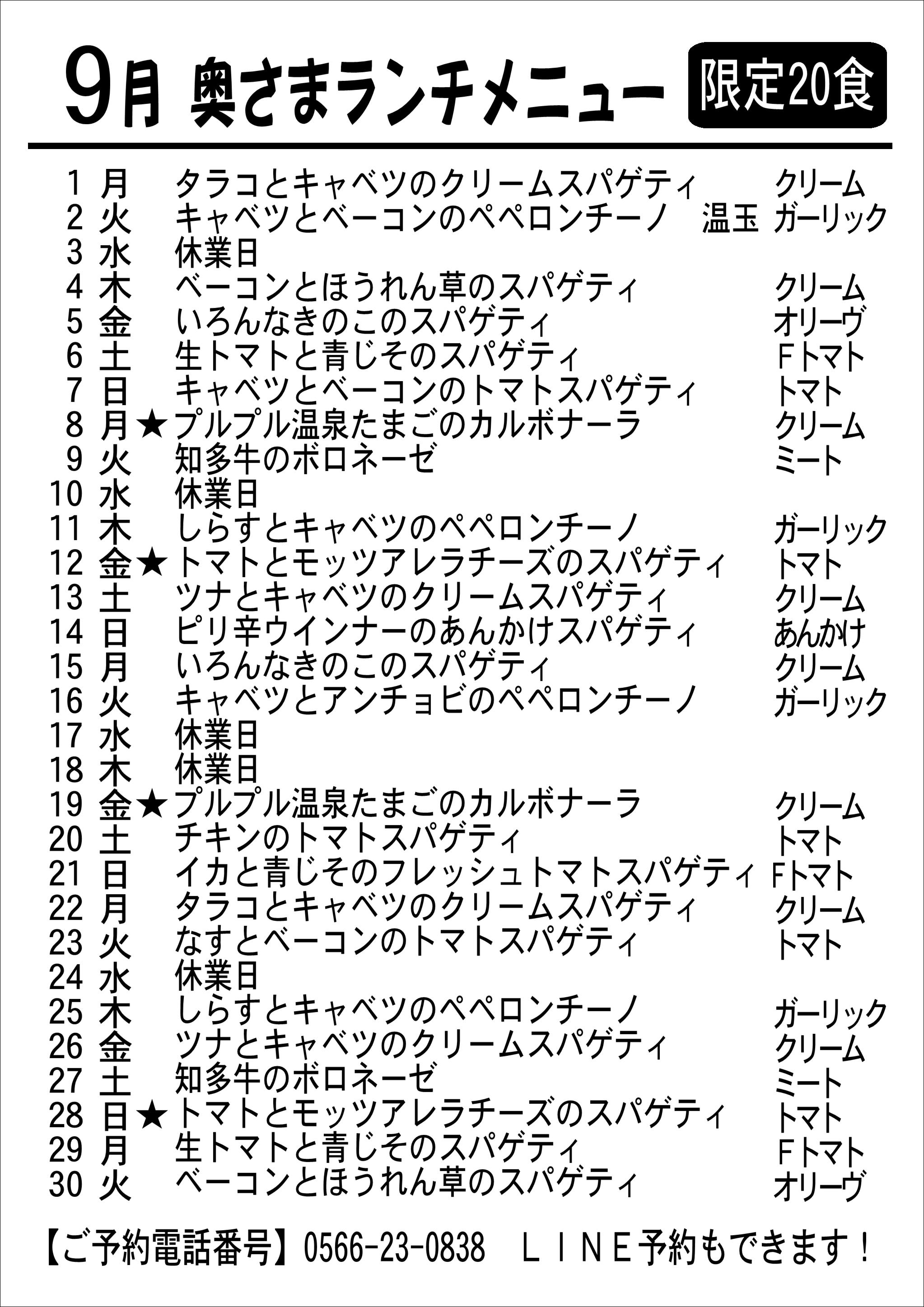 ９月の奥さまランチメニュー