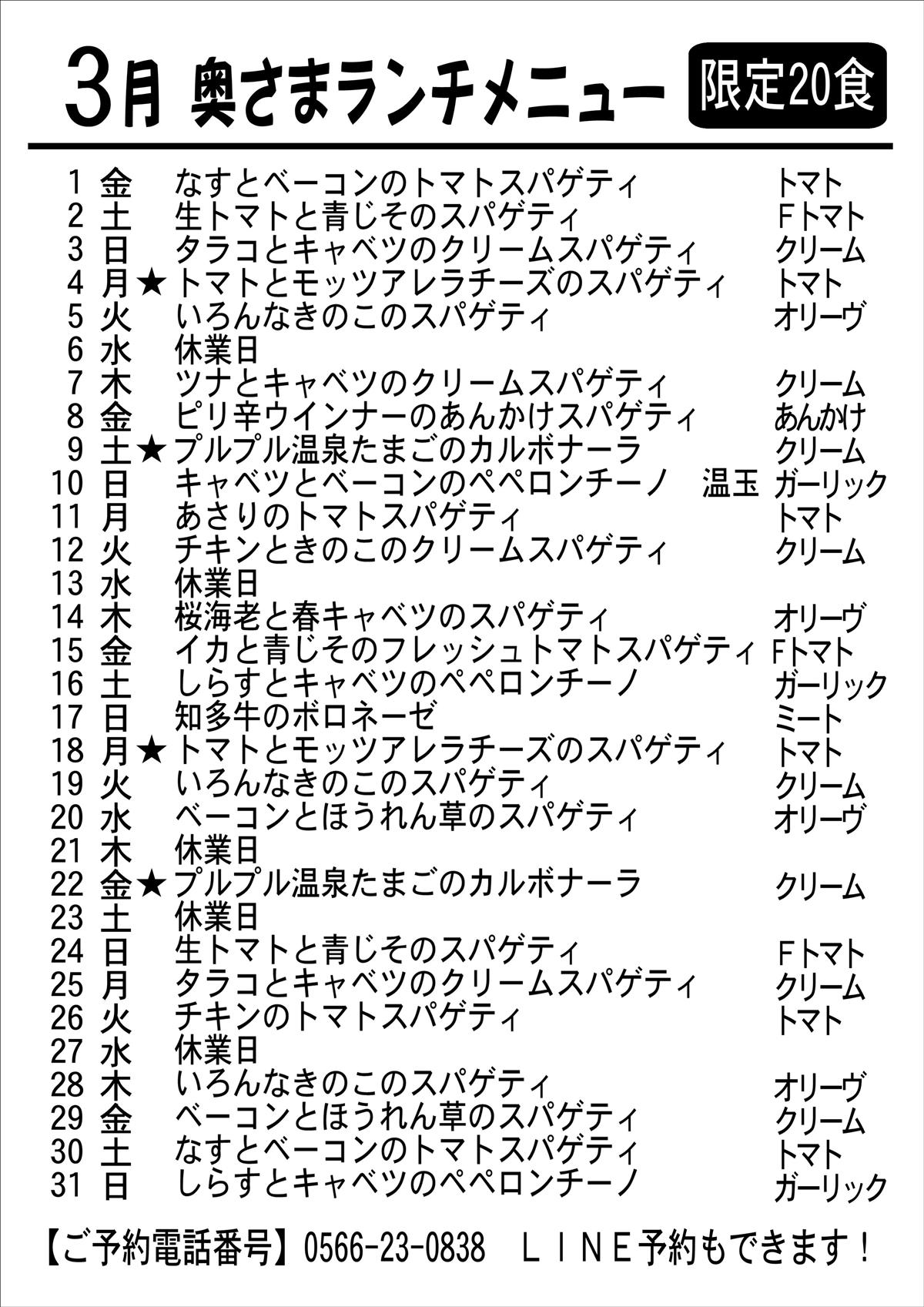 3月の奥さまランチメニュー