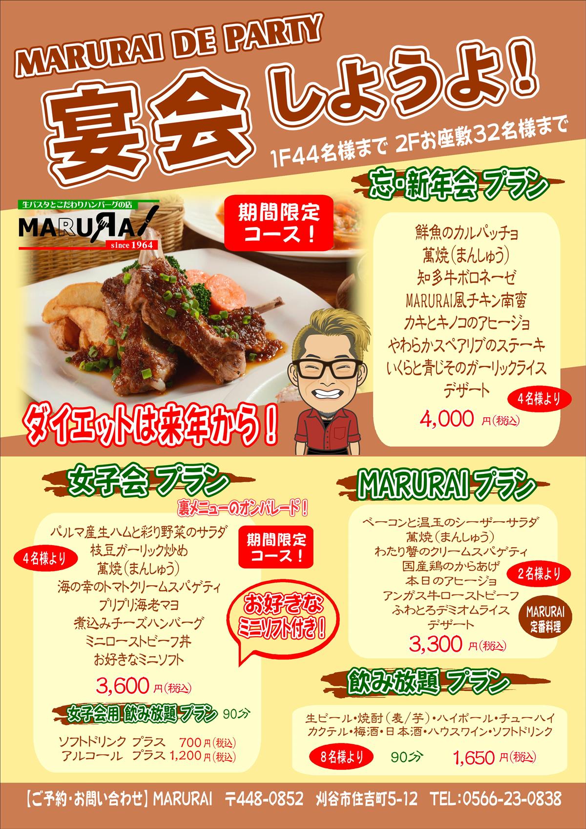忘・新年会ご予約受付中！