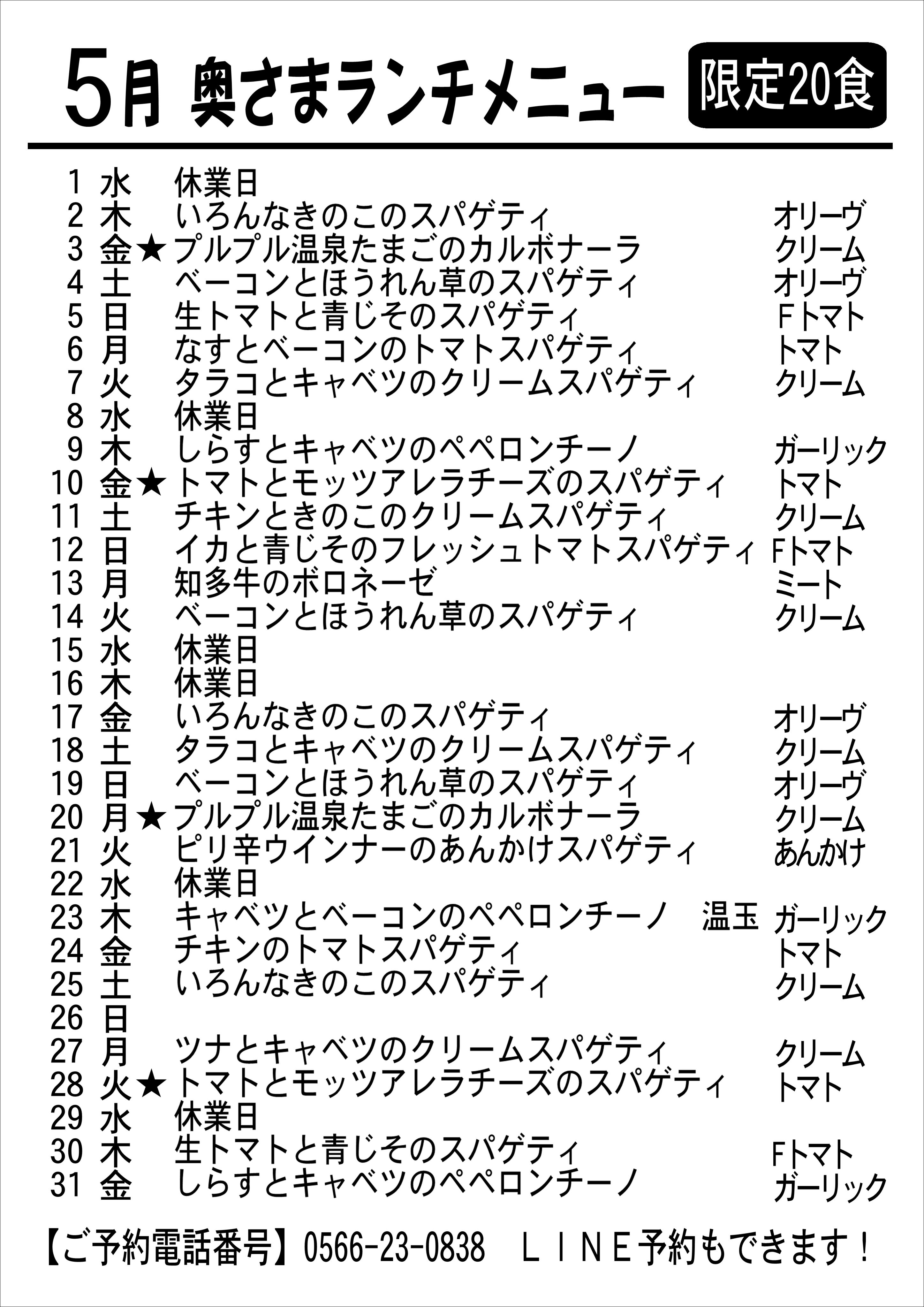 ５月の奥さまランチメニュー