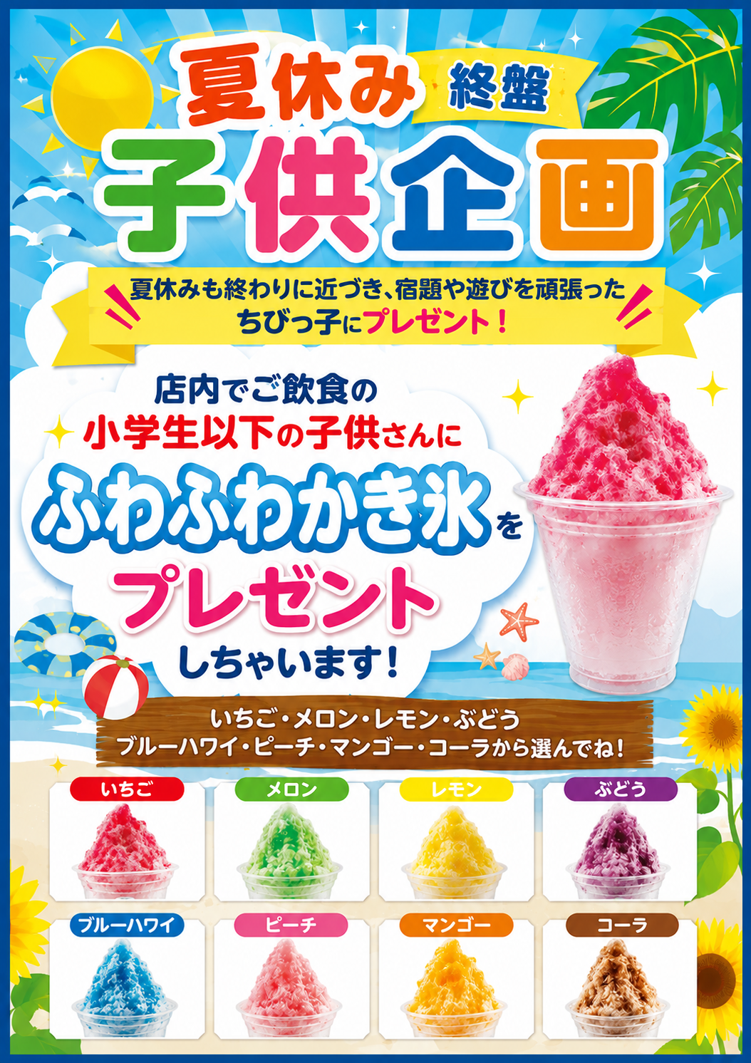 夏休み子供企画