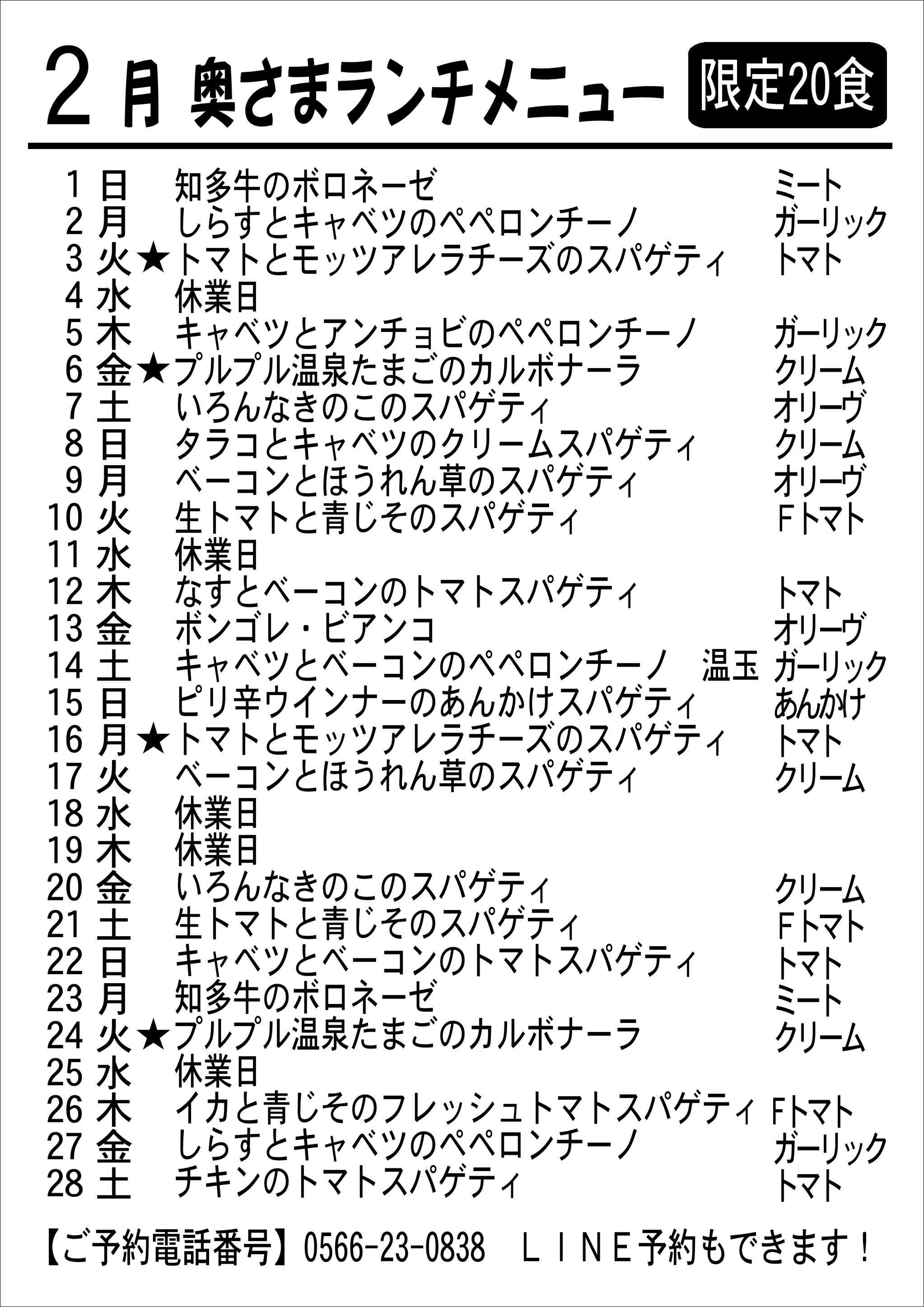 2月の奥さまランチメニュー